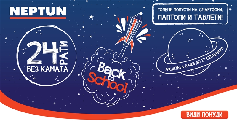 “BACK TO SCHOOL” акција во „Нептун"!
