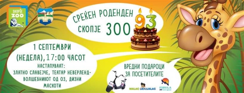 Голема роденденска забава во Зоолошка градина Скопје