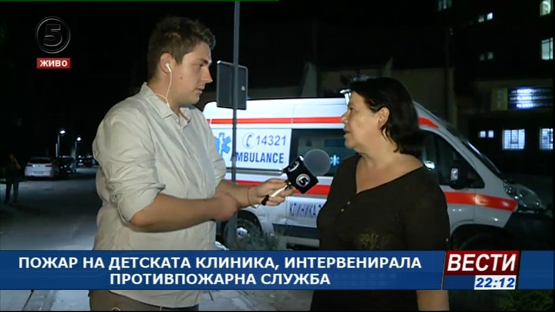 Пожар на детската клиника, интервенирала противпожарна служба