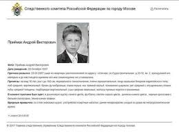 Руски педофил киднапирал момче и го силувал 10 години 