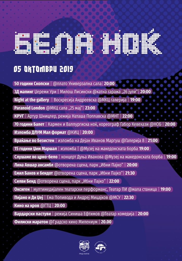 15-та „Бела ноќ“ на 15 локации во Скопје