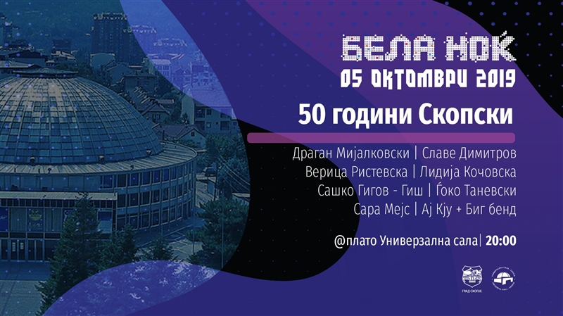 „50 години Скопски" – музичка ретроспектива на хитовите од Скопскиот фестивал