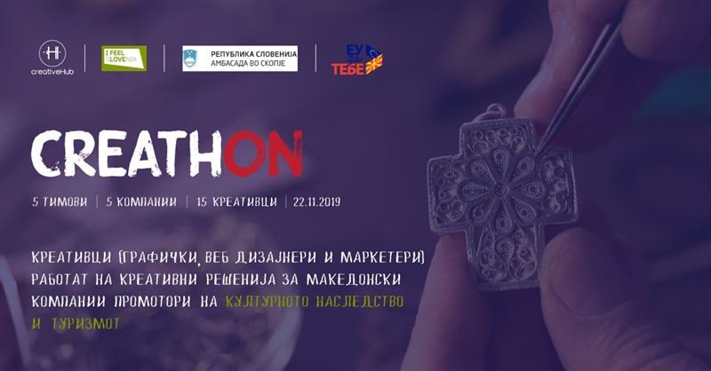 Амбасадата на Словенија и Creative Hub организираат прв Креатон