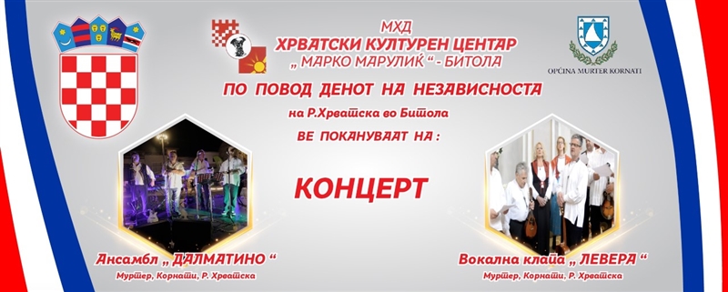 Во Битола концерт на уметнички друштва од Хрватска