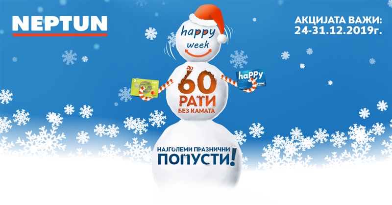 Нептун со супер празнична понуда – Големи попусти и до 60 рати без камата!