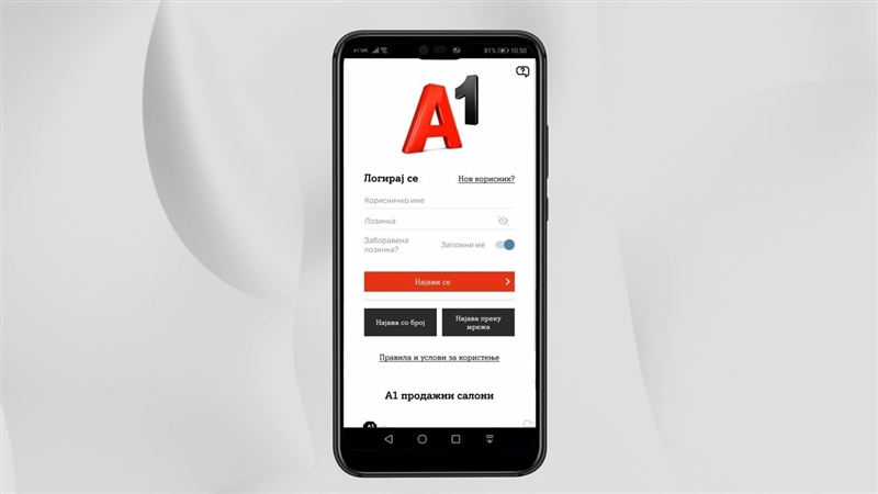 Мобилната апликација Мојот А1 со нови функционалности