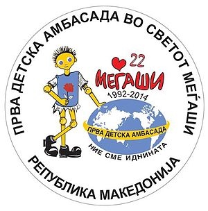 Утре навршуваат 28 години од оформувањето на Детската амбасада Меѓаши