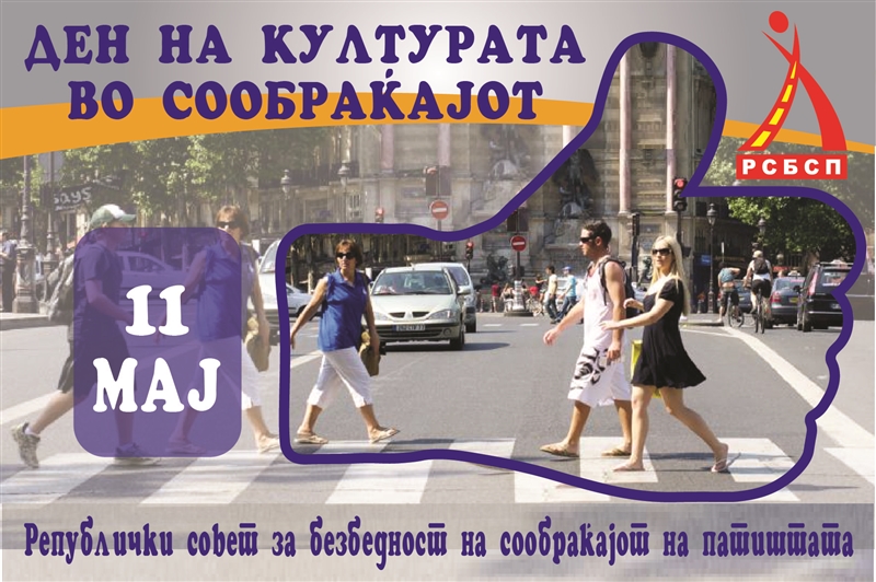 11-ти Мај- Ден на културата во сообраќајот!