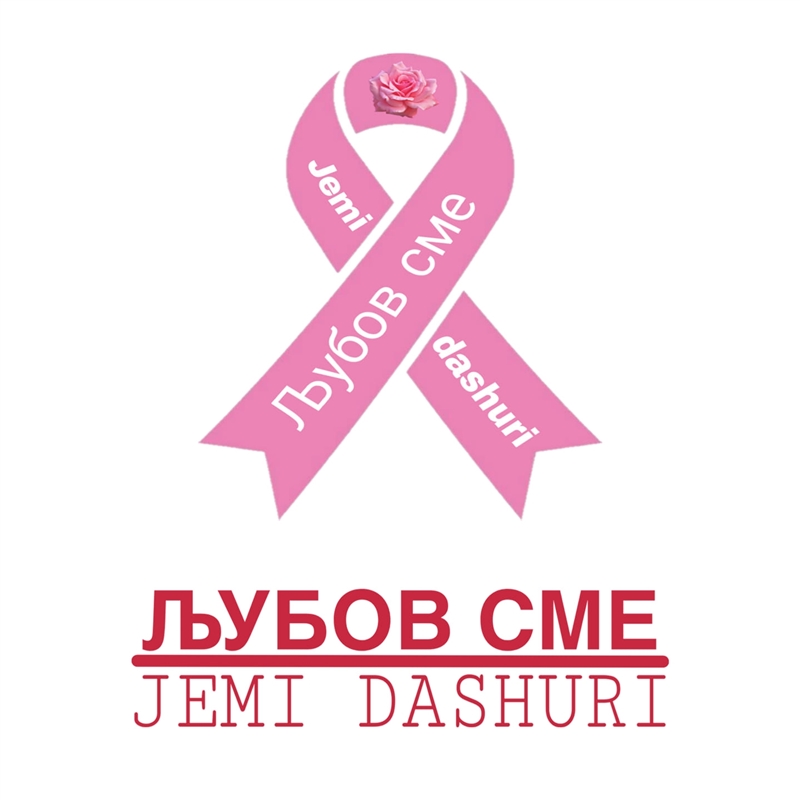 Љубов сме-Jemi dashuri: Првата недела од јуни се одбележува како Светски ден на преживеаните од канцер