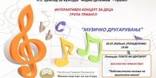 За првпат интерактивен детски концерт во Прилеп