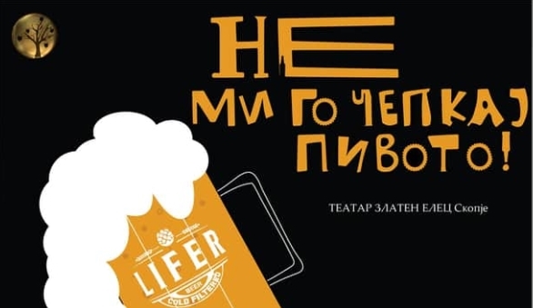 „Не ми го чепкај пивото" – премиера на Скопско лето 2020