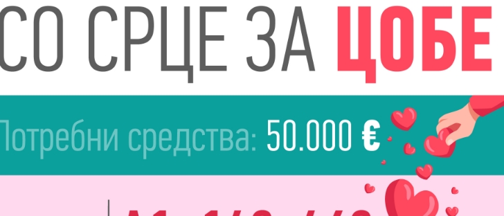 Хуманитарна акција „Со срце за Цобе"