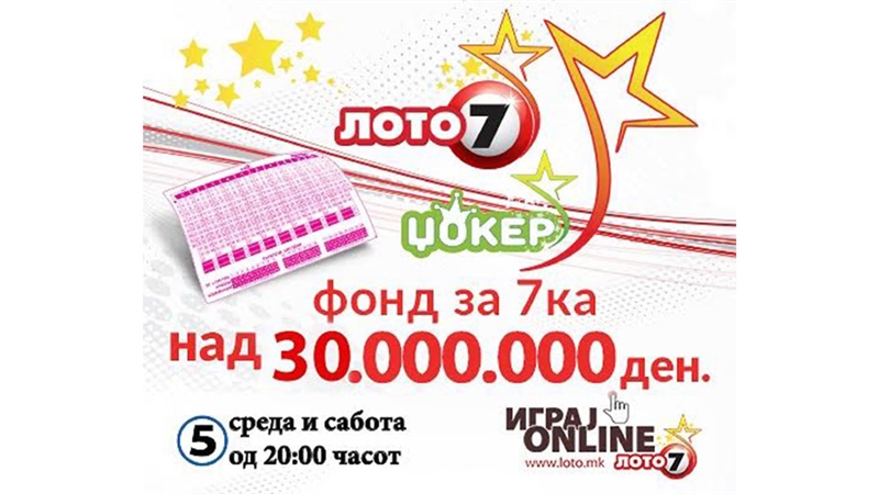 Фондот за 7-ка од денес расте над 30 000 000 денари