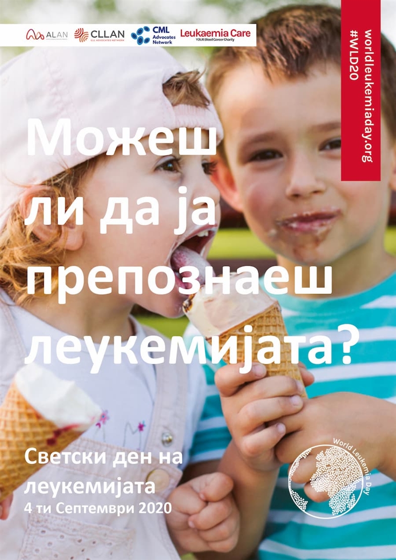 Европскиот шампион Вардар 1961 се приклучи во кампањата за подигнување на свеста за хематолошки малигни заболувања