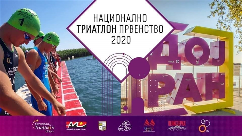 Започнува Националното првенство во триатлон 2020 во Дојран