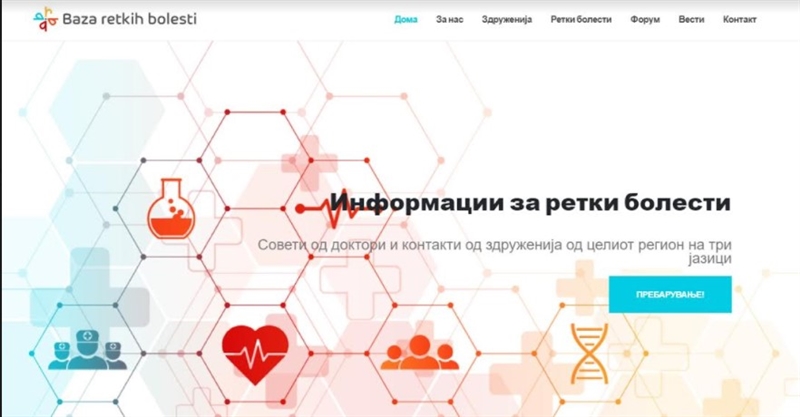 Лицата со ретки болести од земјата дел од пошироката регионална база на податоци