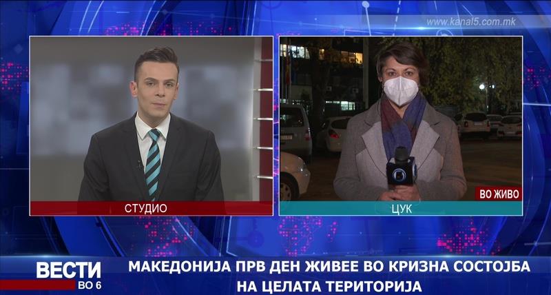 Македонија прв ден живее во кризна состојба на целата територија 