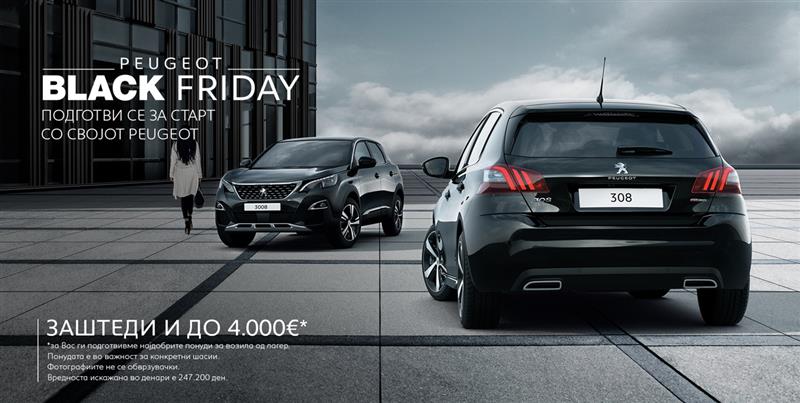 Peugeot со “Black Friday” понуда! 