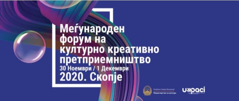 Меѓународен форум за креативно културно претприемништво