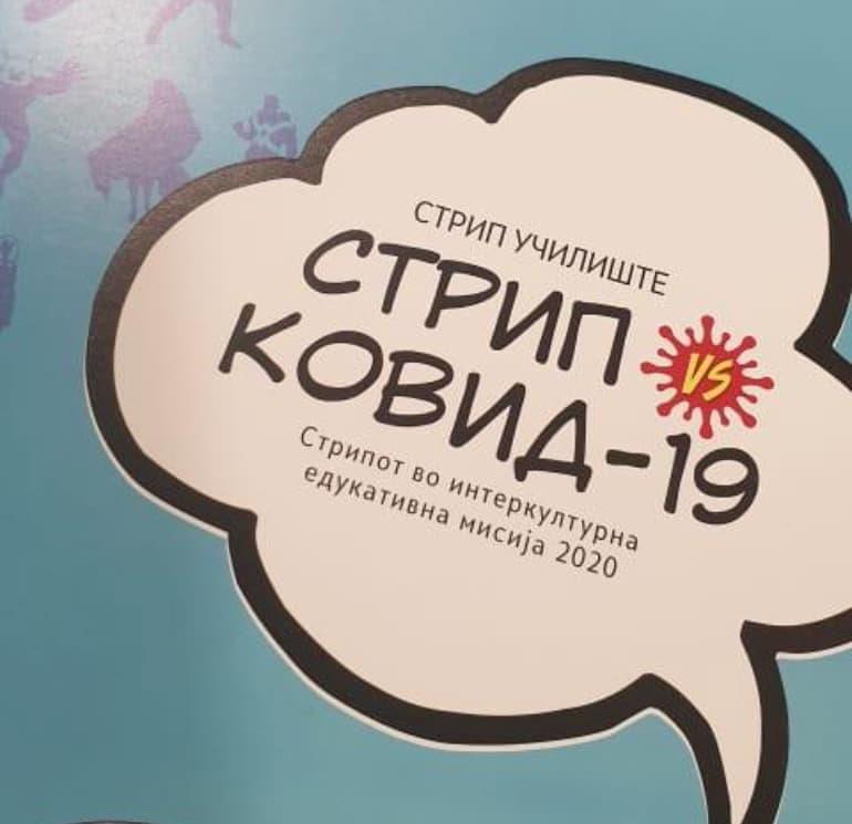 Отворена стрип изложба во рамки на проектот „Интеретничко стрип училиште" во Велес