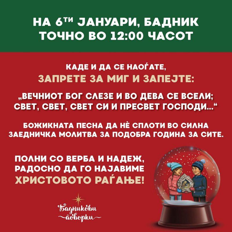 Бадникови поворки во време на пандемија
