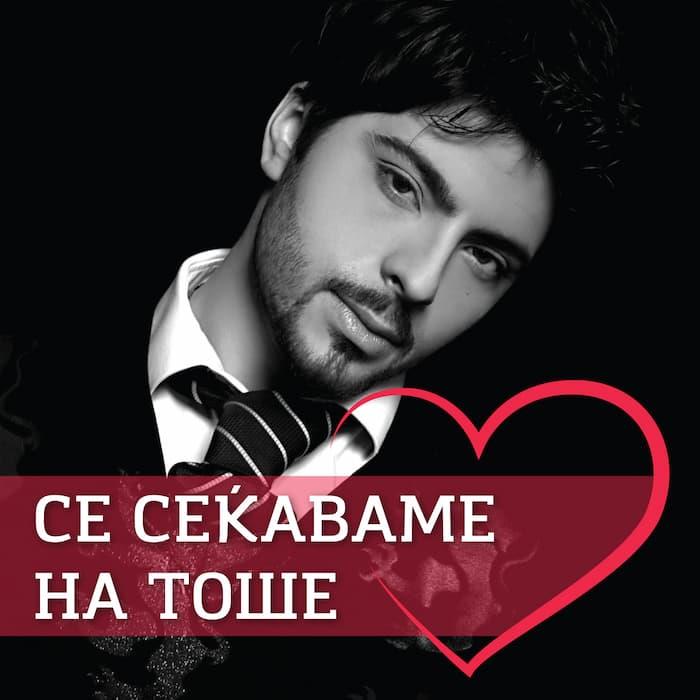Карпош се сеќава на Тоше