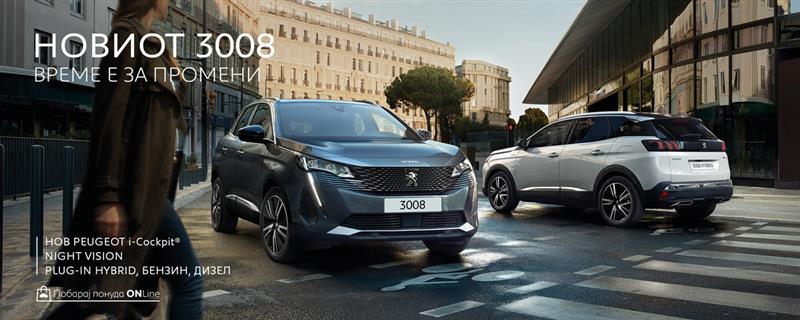 Новиот Peugeot 3008 пристигна во Македонија!
