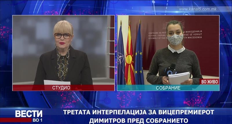 Третата интерпелација за министерот Димитров пред пратениците