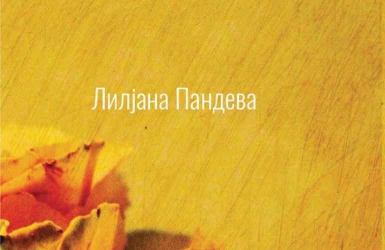 Лилјана Пандева: Наградата „Григор Прличев" чест, но и потврда на моето образование, искуство, 