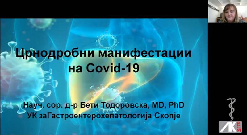 Дебата во Лекарска К: Пациентите со цироза на црниот дроб имаат голем ризик од КОВИД