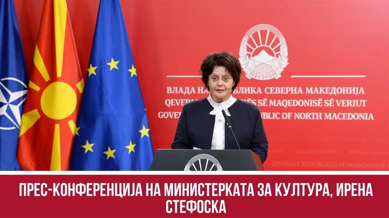 Министерството за култура со поддршка на проекти за развој, афирмација и промоција на културата