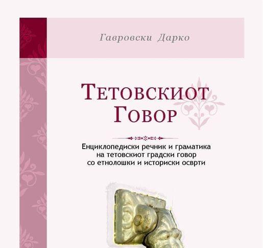 За новата книга „Тетовскиот говор" тетовци со резервации кај авторот Дарко Гавровски