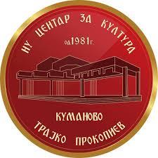 Три инфраструктурни и 22 проекти од годишна програма на НУЦК „Трајко Прокопиев" Куманово