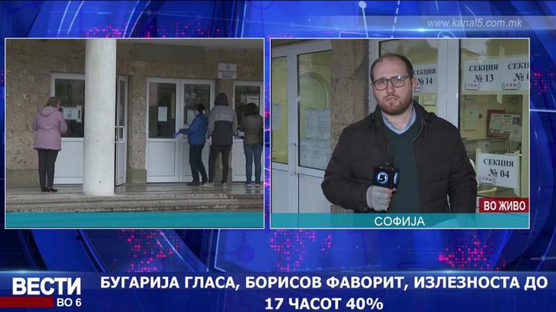 Бугарија гласа, Борисов фаворит, излезноста до 17 часот 40%