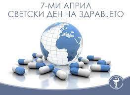 Светски ден на здравјето, специјална награда од МЛД за Македонското здружение на инфектолози