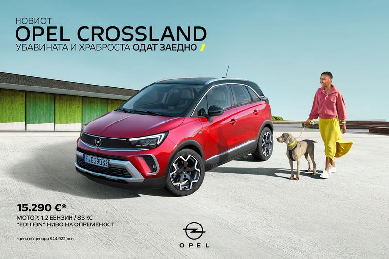 Новиот Оpel Crossland – убавината и храброста одат заедно!