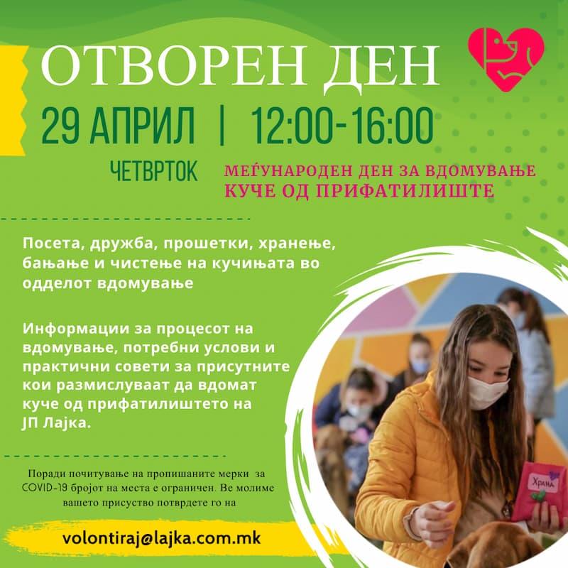  Меѓународeн ден за вдомување на куче од прифатилиште