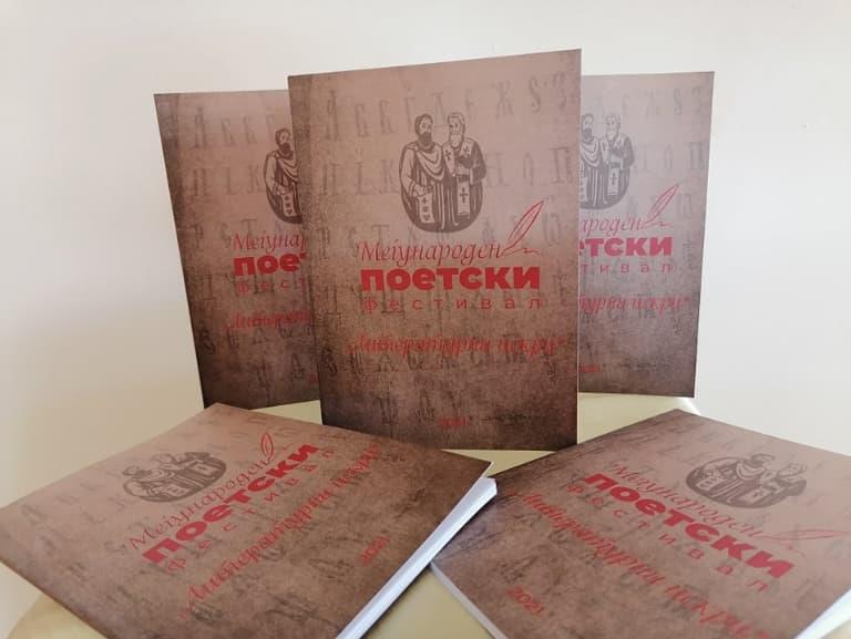 Излезе од печат заедничката поетска збирка „Литературни искри"