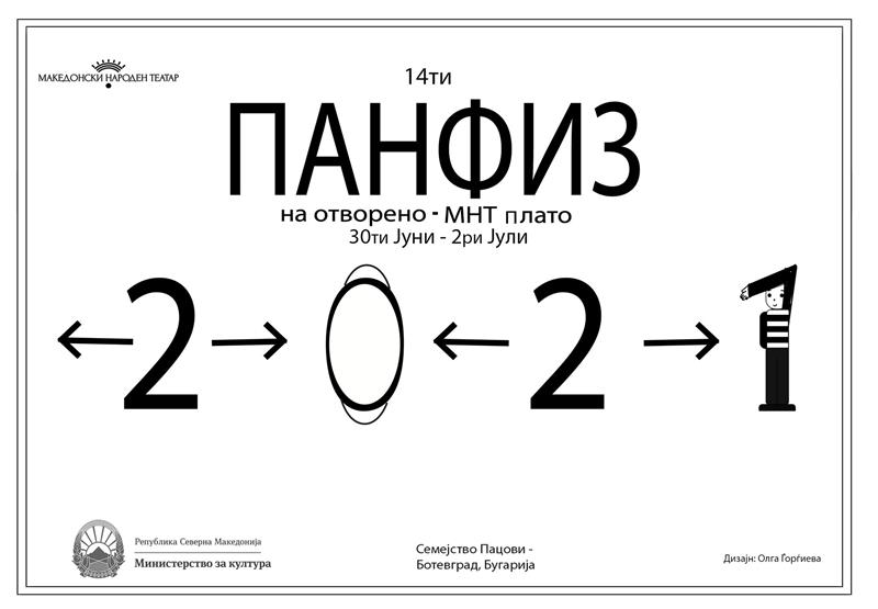 Свечено отворање на 14. ПАНФИЗ на отворено - Плато МНТ