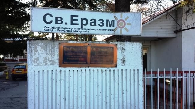 Болницата „Св. Еразмо" во Охрид ќе добие современ центар за физикална терапија