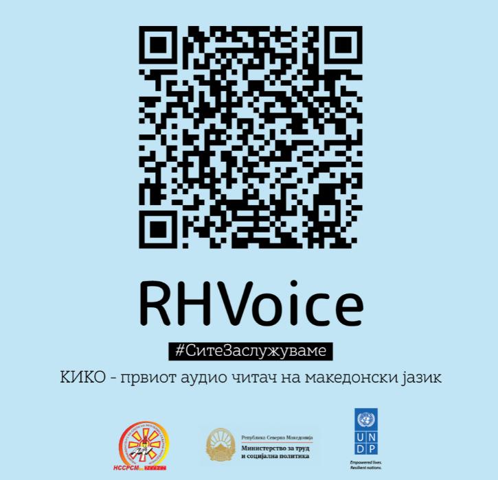  Аудио читач "Кико", достапна на македонски јазик, применлива без интернет поддршка
