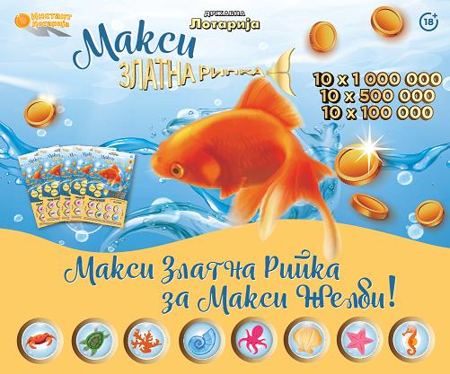 Два нови инстант лоза на Државна лотарија