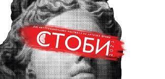 Битолскиот Народен театар собра три награди на ИФАД „Стоби" 2021