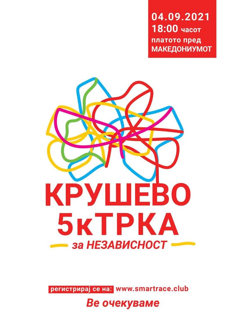 Во Крушево улична трка на 4 септември, угостителите со свој придонес во организацијата