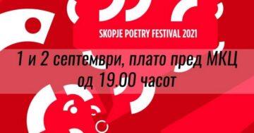 Започнува првото издание на Скопскиот поетски фестивал