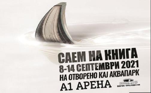 Онлајн продажба на билети за саемот на книга 2021