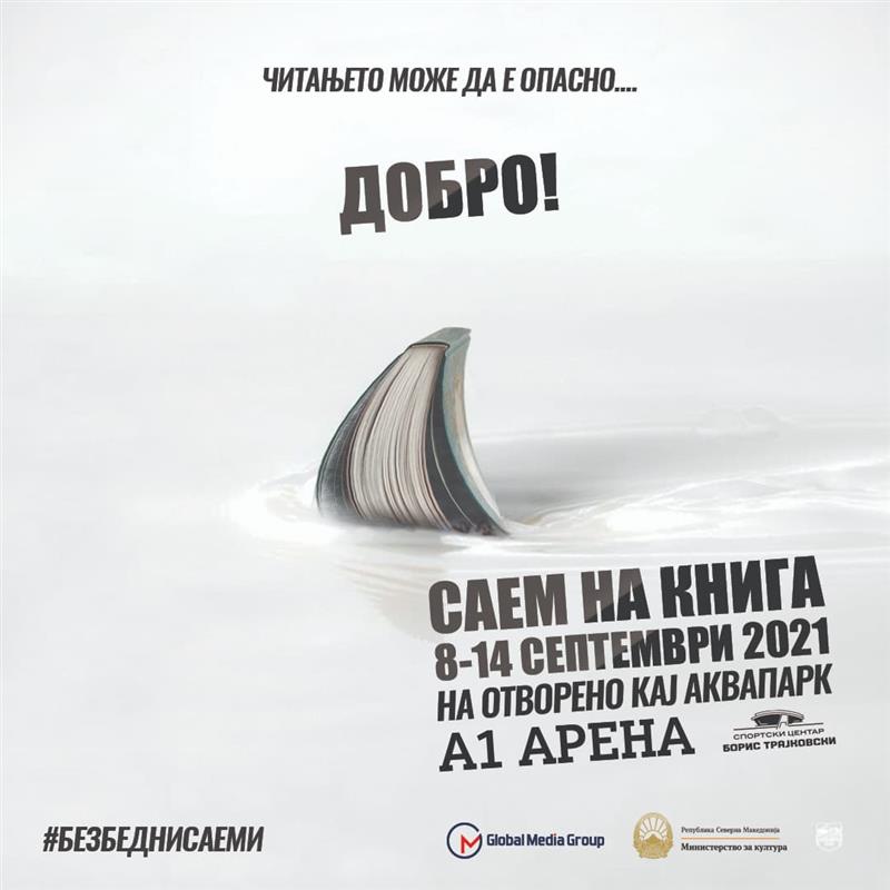 Утре започнува Саемот на книга