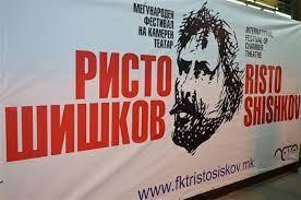 Отворен e Фестивалот на камерен театар „Ристо Шишков"
