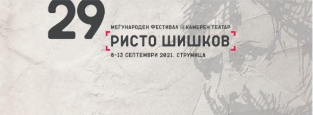 Фестивалот на камерен театар „Ристо Шишков" продолжува утре