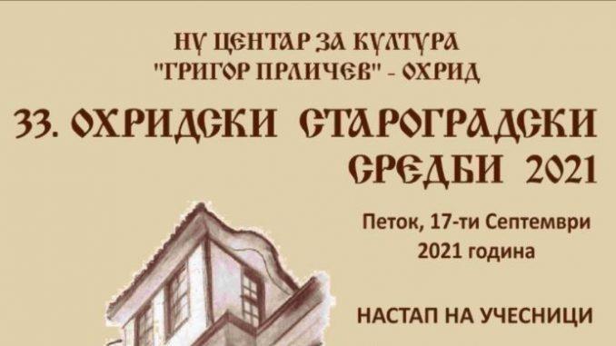 В петок 33-то издание на „Охридските староградски средби"